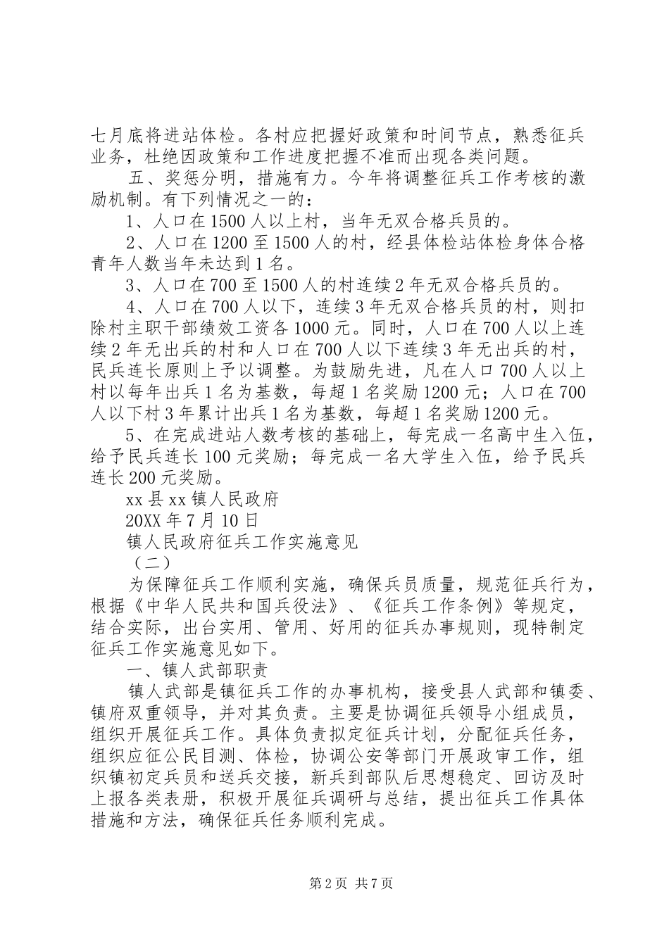 2024年镇人民政府征兵工作实施意见_第2页