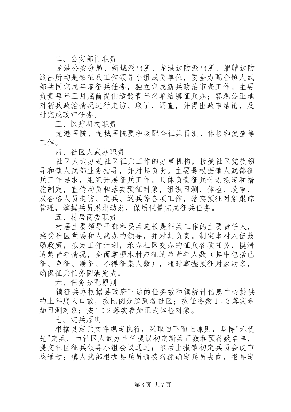 2024年镇人民政府征兵工作实施意见_第3页