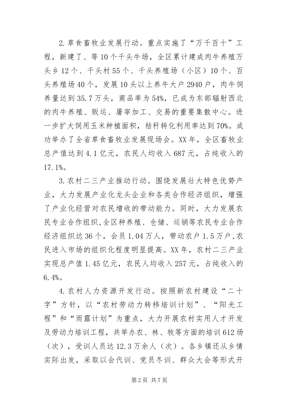 2024年助农增收六大行动经验交流_第2页