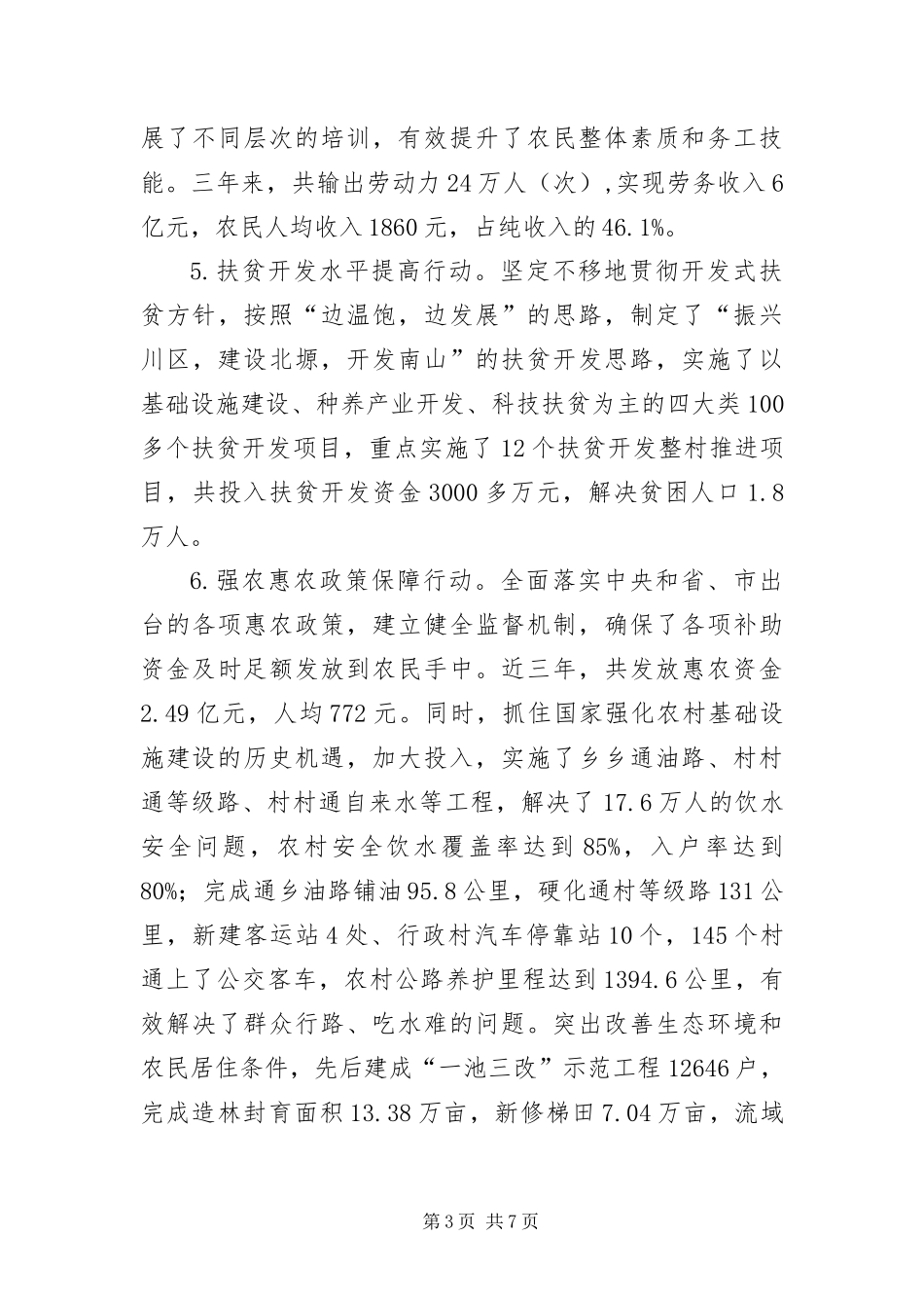 2024年助农增收六大行动经验交流_第3页