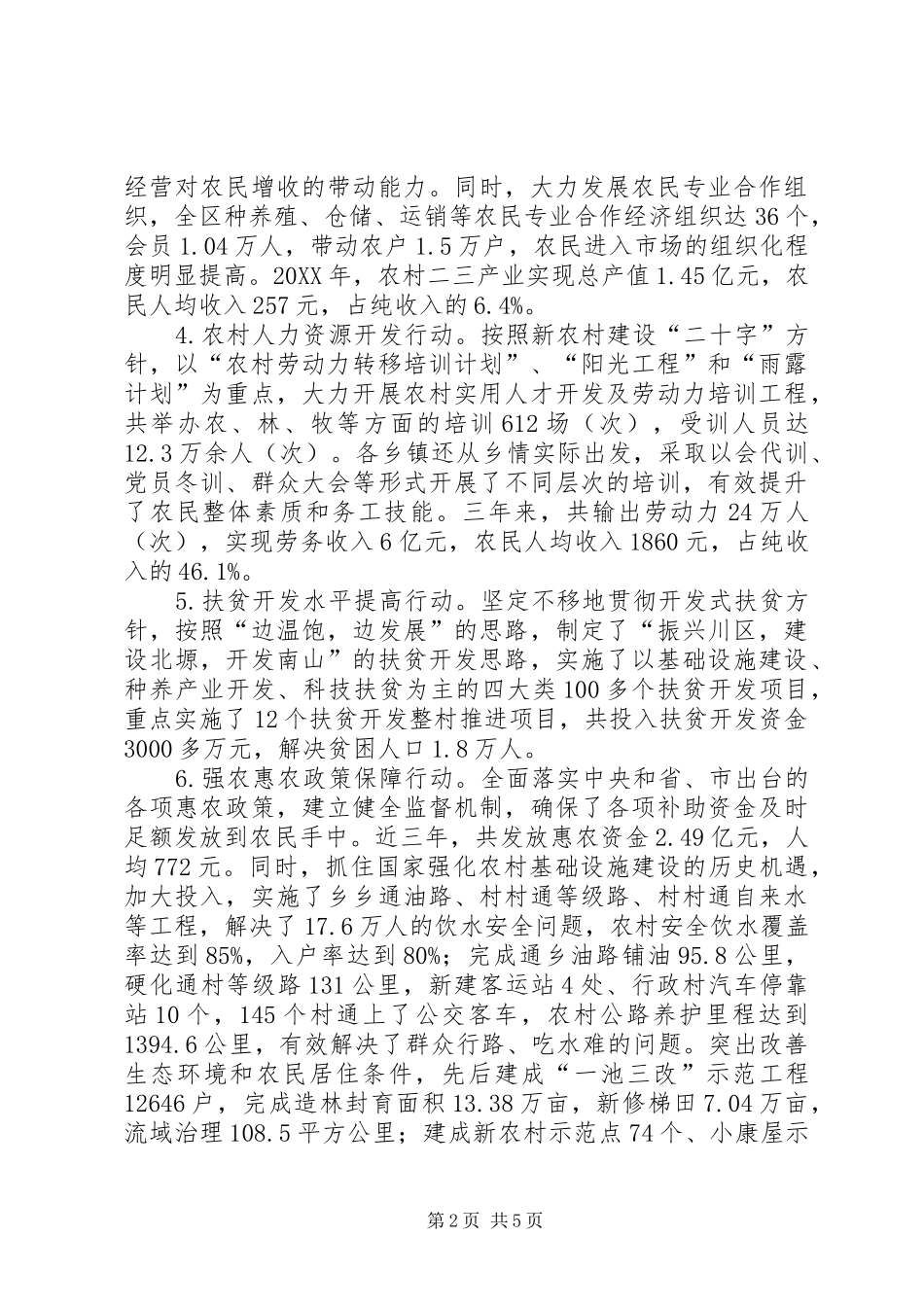 2024年助农增收六大行动经验交流材料_第2页