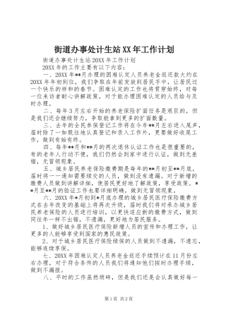 2024年街道办事处计生站工作计划