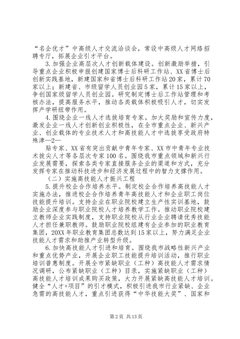 2024年助企聚才三年行动计划_第2页