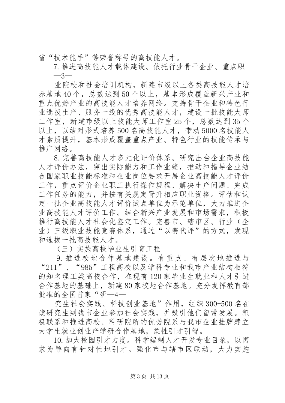 2024年助企聚才三年行动计划_第3页