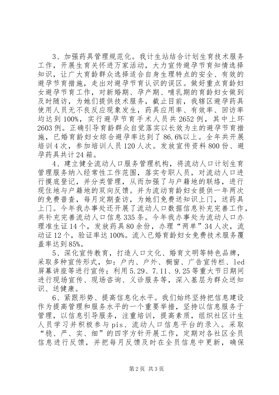 2024年街道办事处计生站工作总结_第2页