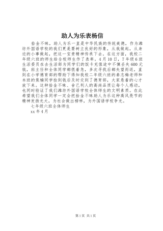2024年助人为乐表杨信