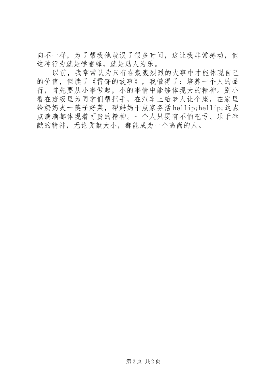 2024年助人为乐从小事做起倡议书_第2页