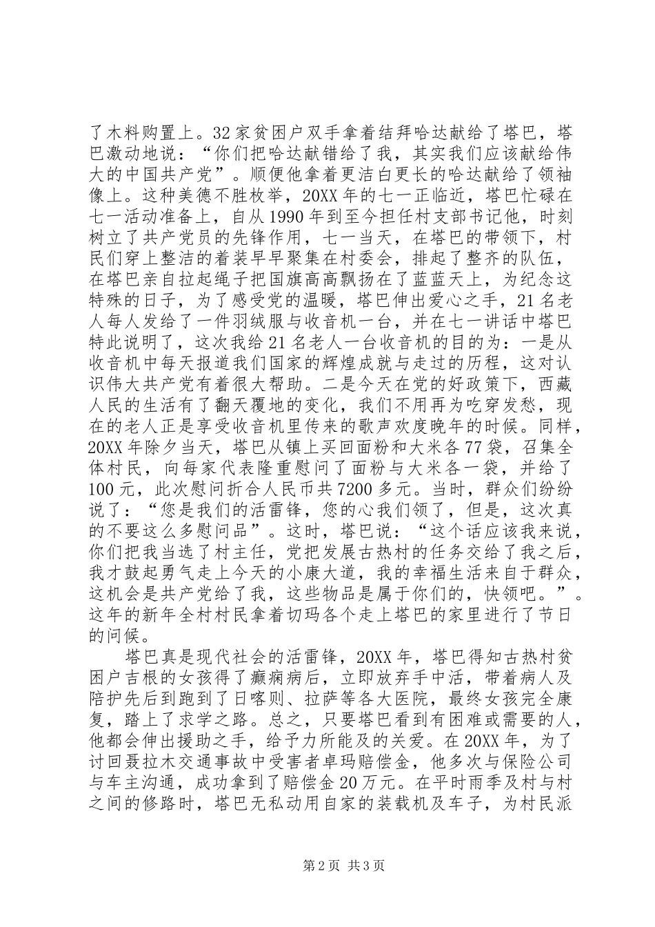 2024年助人为乐村民先进事迹_第2页