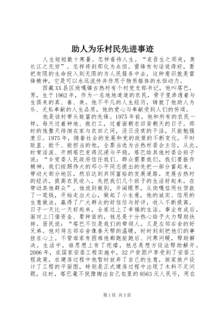 2024年助人为乐村民先进事迹