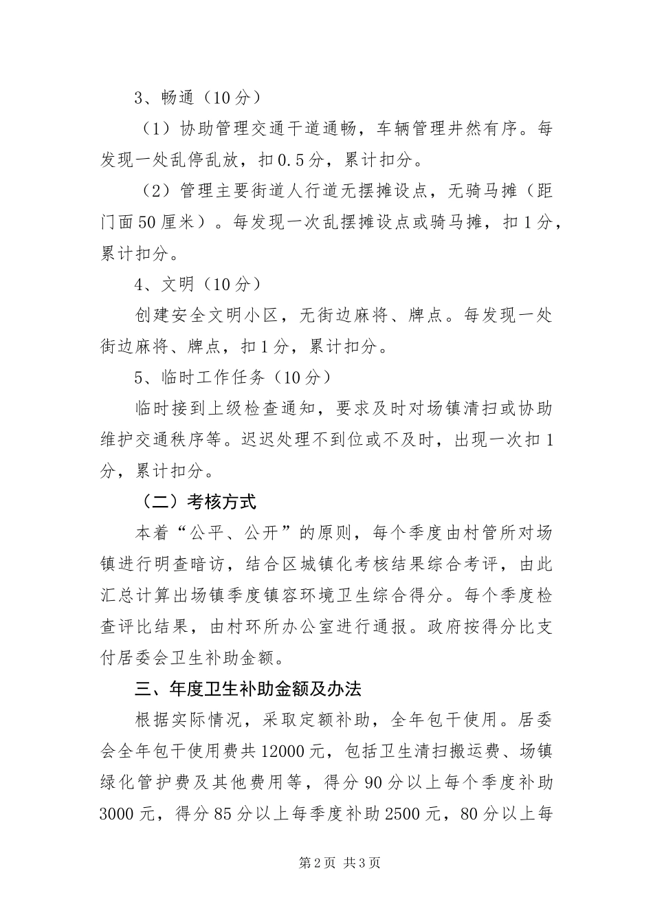 2024年镇容镇貌改革美化工作措施_第2页