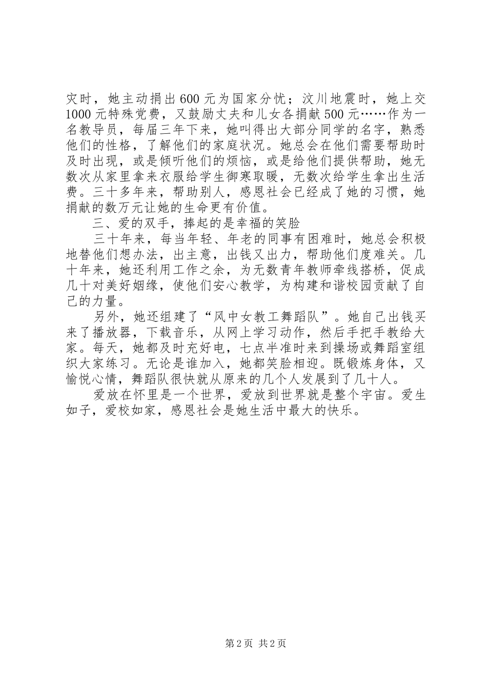 2024年助人为乐道德模范先进事迹_第2页