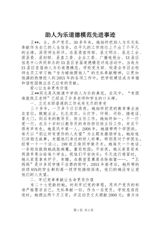 2024年助人为乐道德模范先进事迹