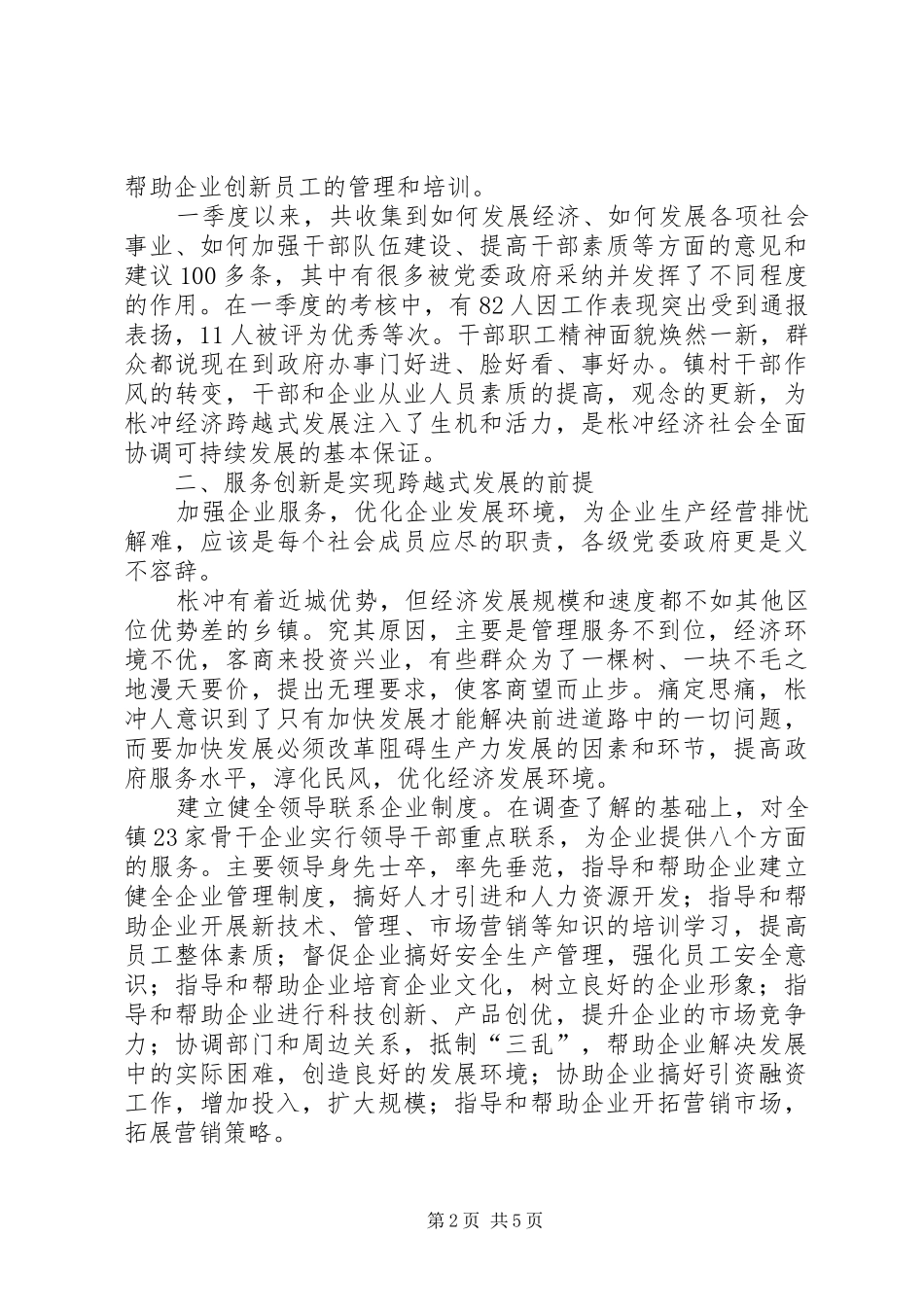 2024年镇锐意创新真抓实干财税实现跨越式增长工作汇报_第2页