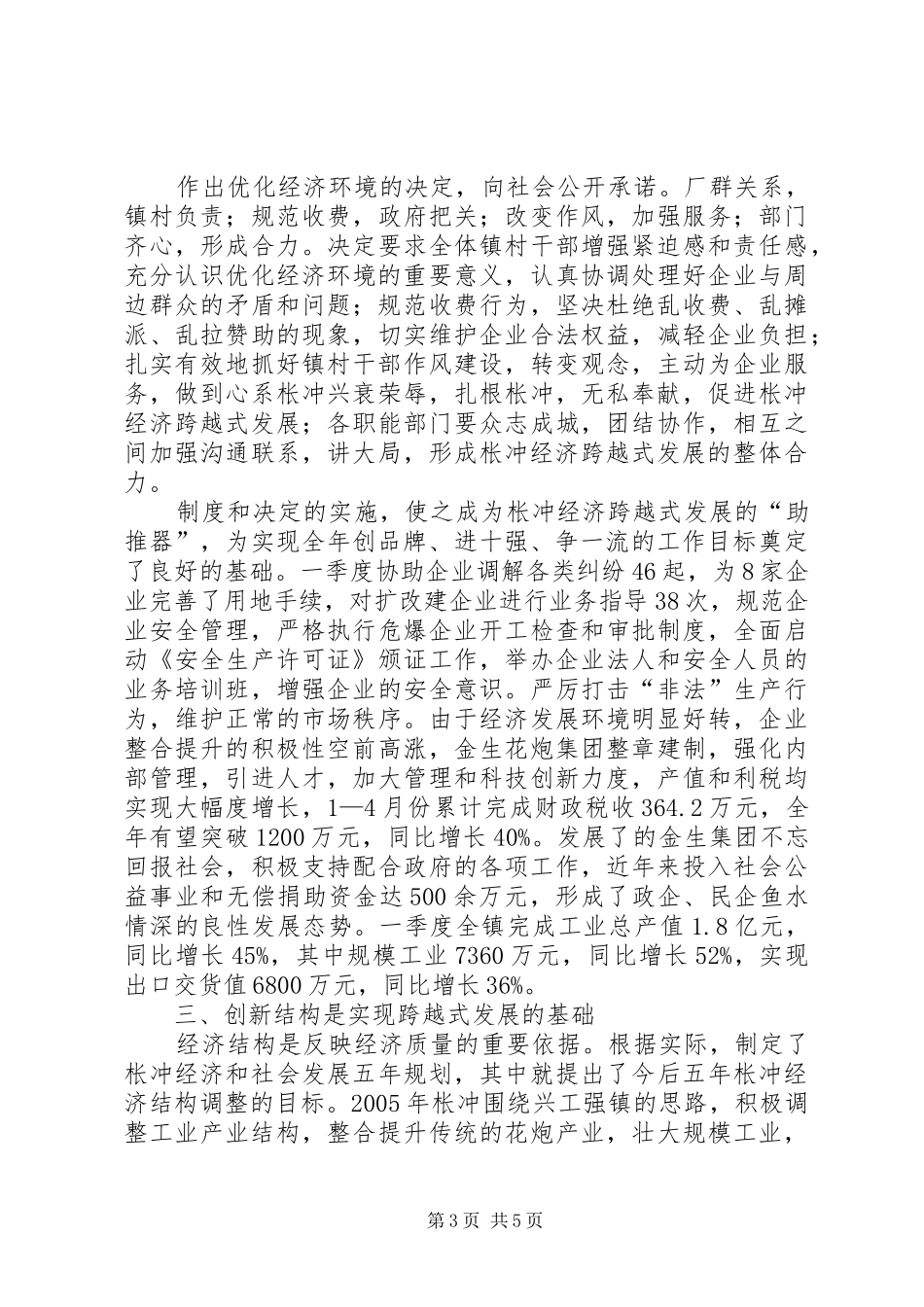 2024年镇锐意创新真抓实干财税实现跨越式增长工作汇报_第3页