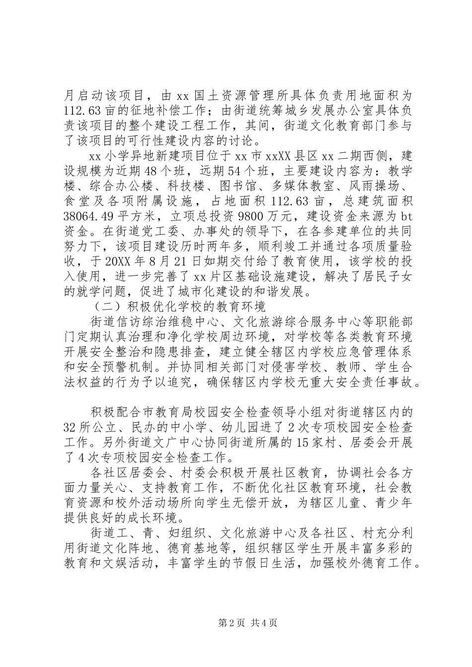 2024年街道办事处教育工作自查自评报告_第2页