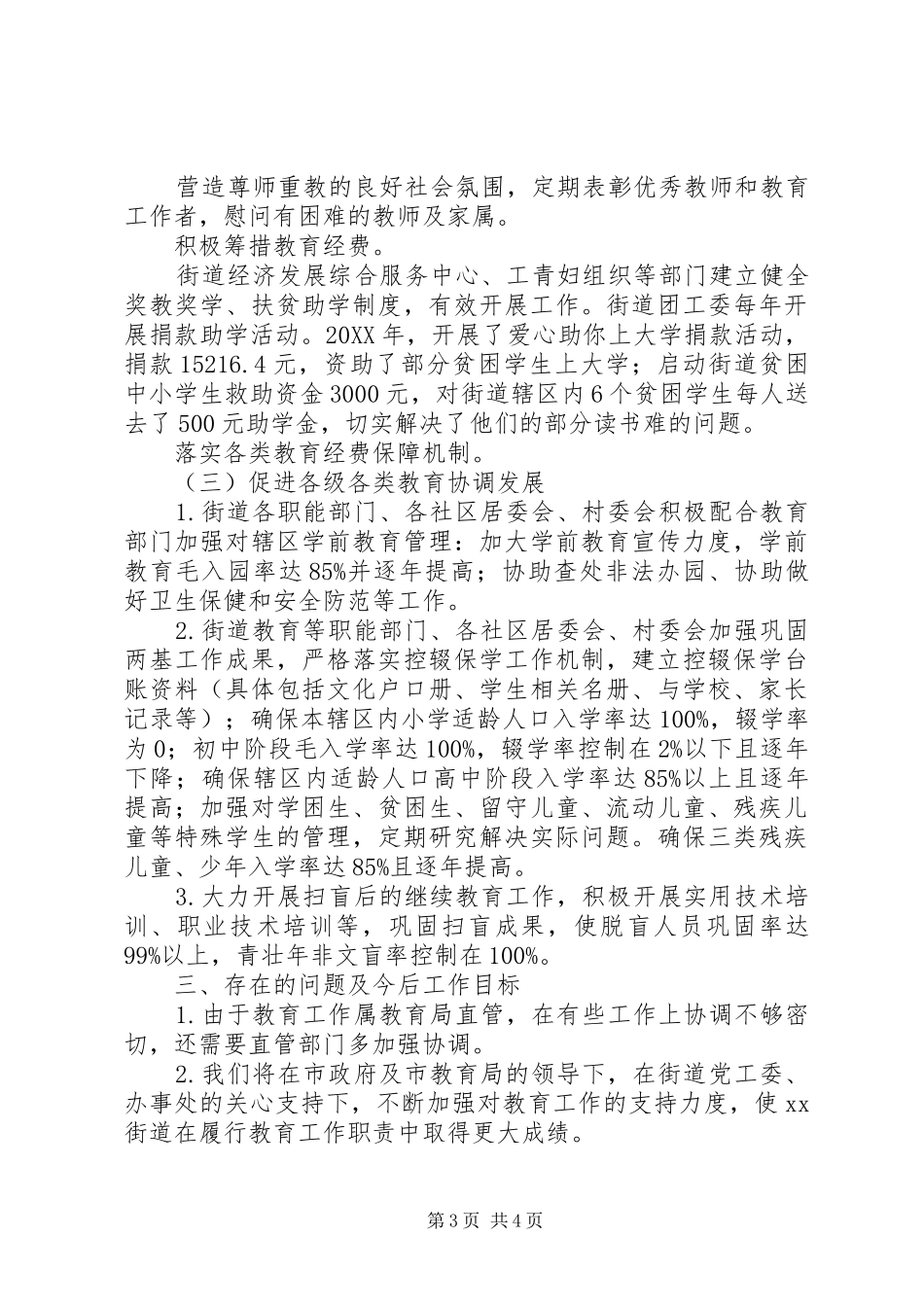 2024年街道办事处教育工作自查自评报告_第3页