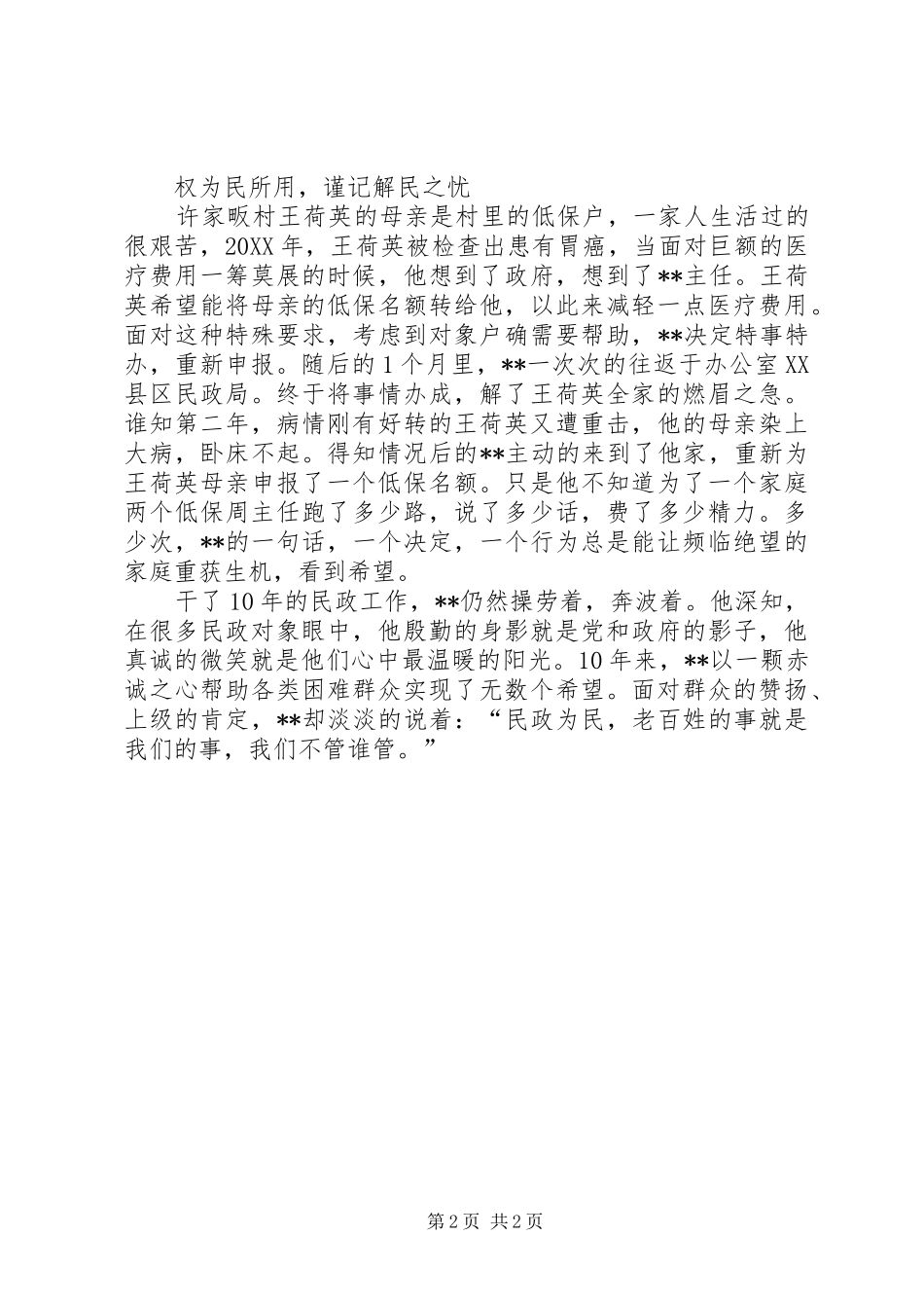 2024年助人为乐个人事迹材料_第2页