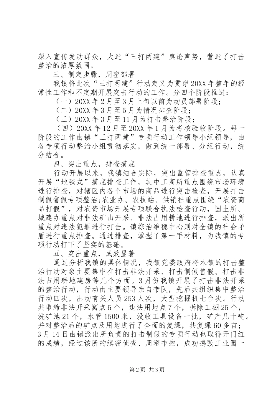 2024年镇三打两建工作情况汇报_第2页