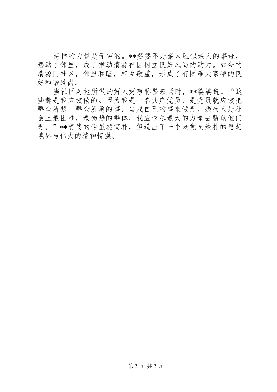 2024年助人为乐好人事迹材料_第2页