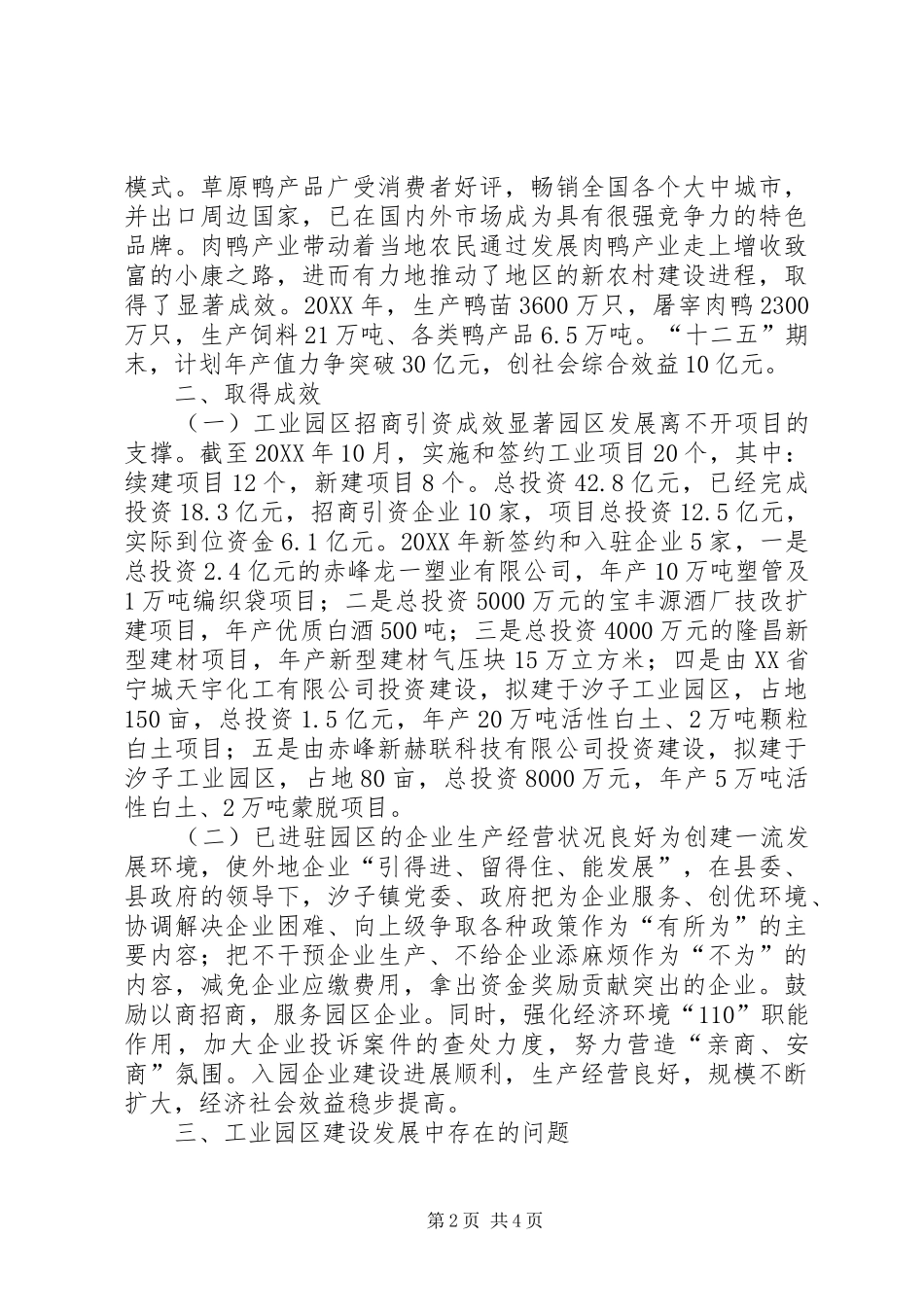 2024年镇三大园区建设情况的调研报告_第2页