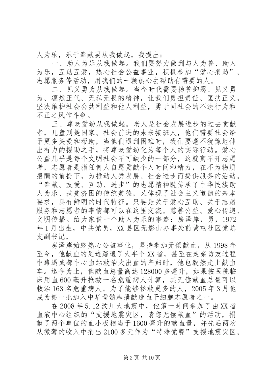 2024年助人为乐好少年主要事迹_第2页