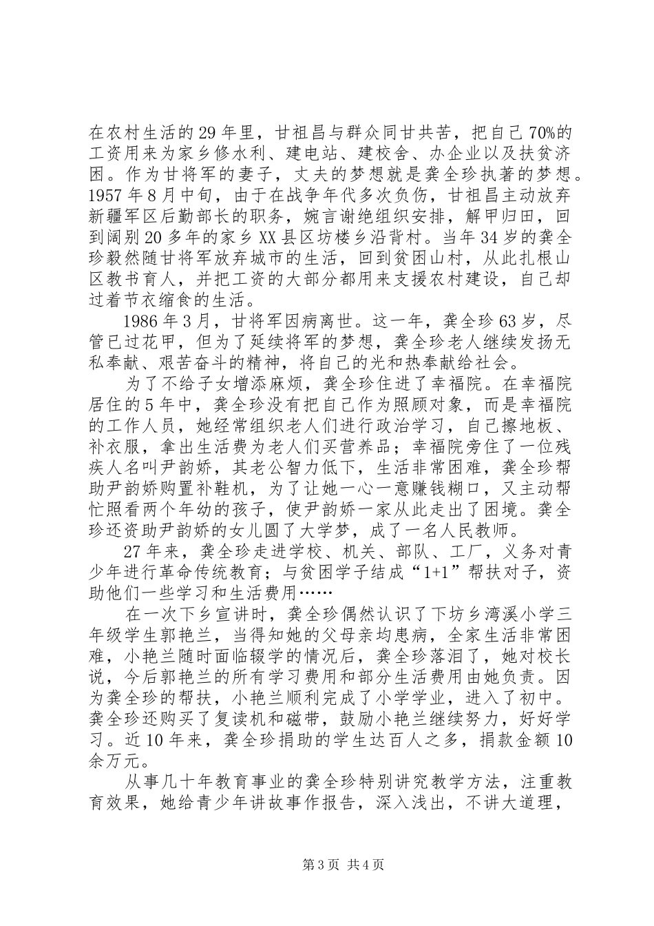 2024年助人为乐模范龚全珍事迹感悟_第3页