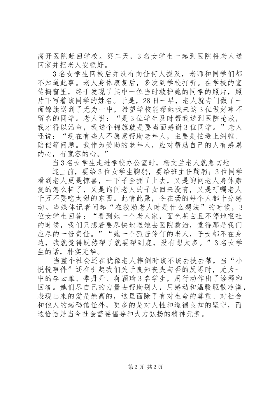 2024年助人为乐模范李玉讲话讲稿_第2页