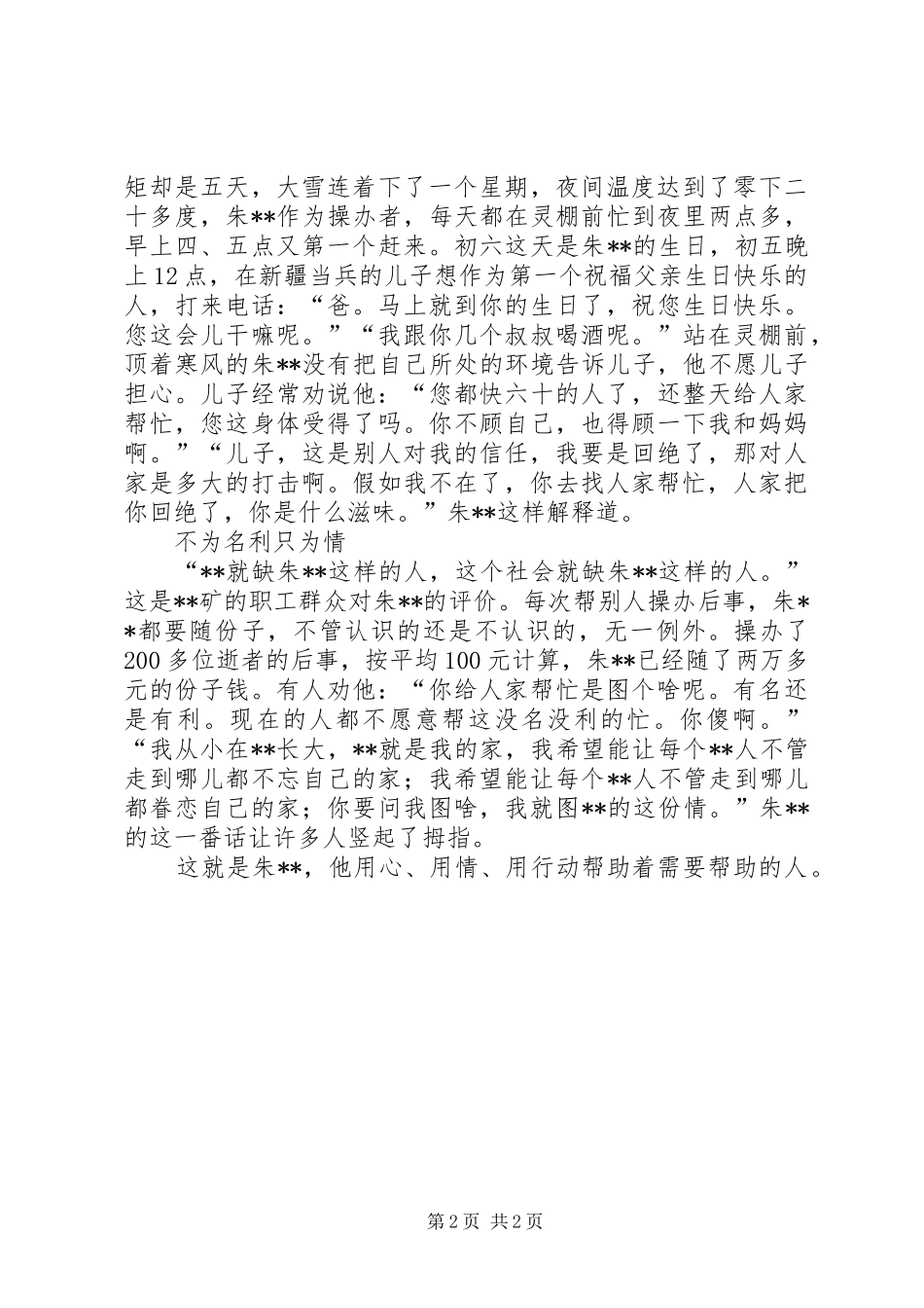 2024年助人为乐模范事迹_第2页