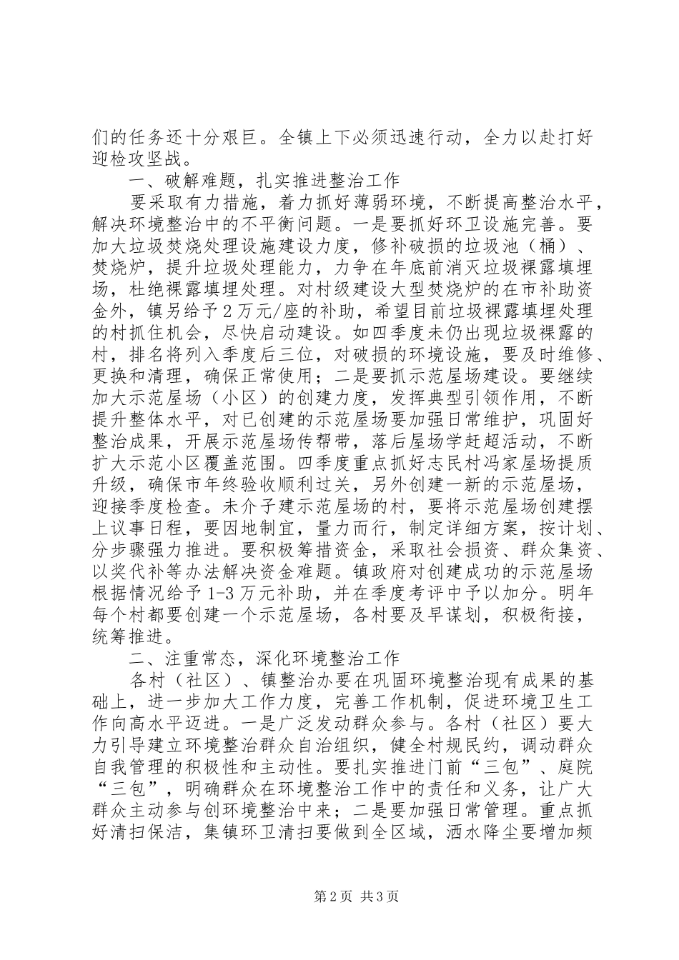 2024年镇三季度环境卫生整治工作点评材料_第2页