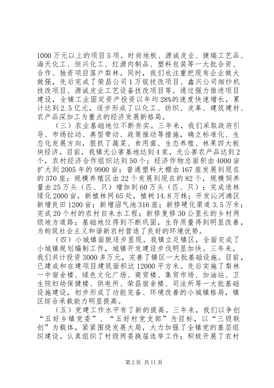 2024年镇三年工作总结暨今后五年工作计划_第2页