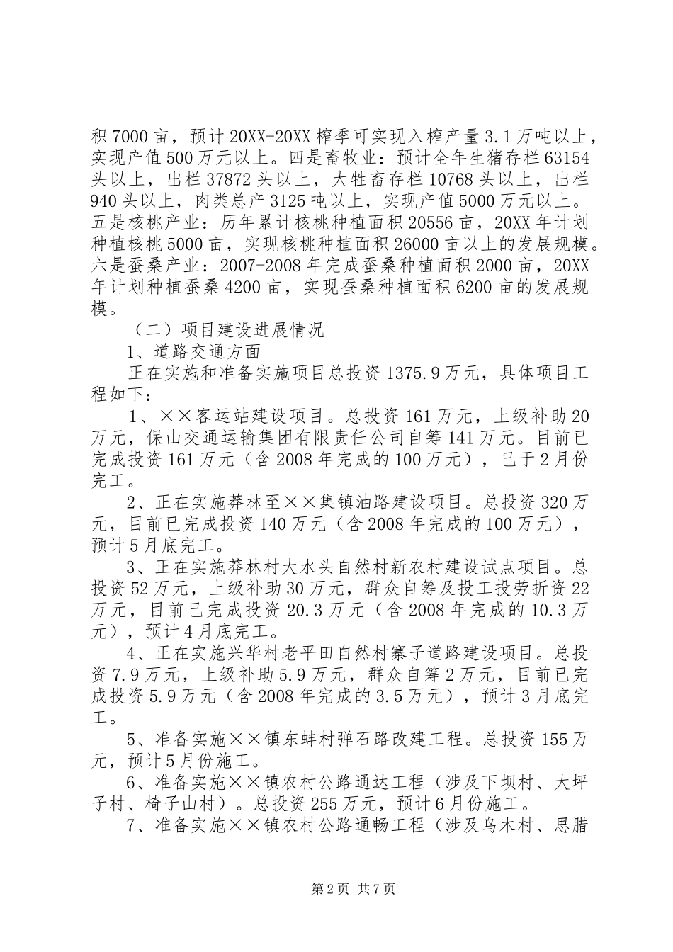 2024年镇三农工作开展情况工作汇报_第2页