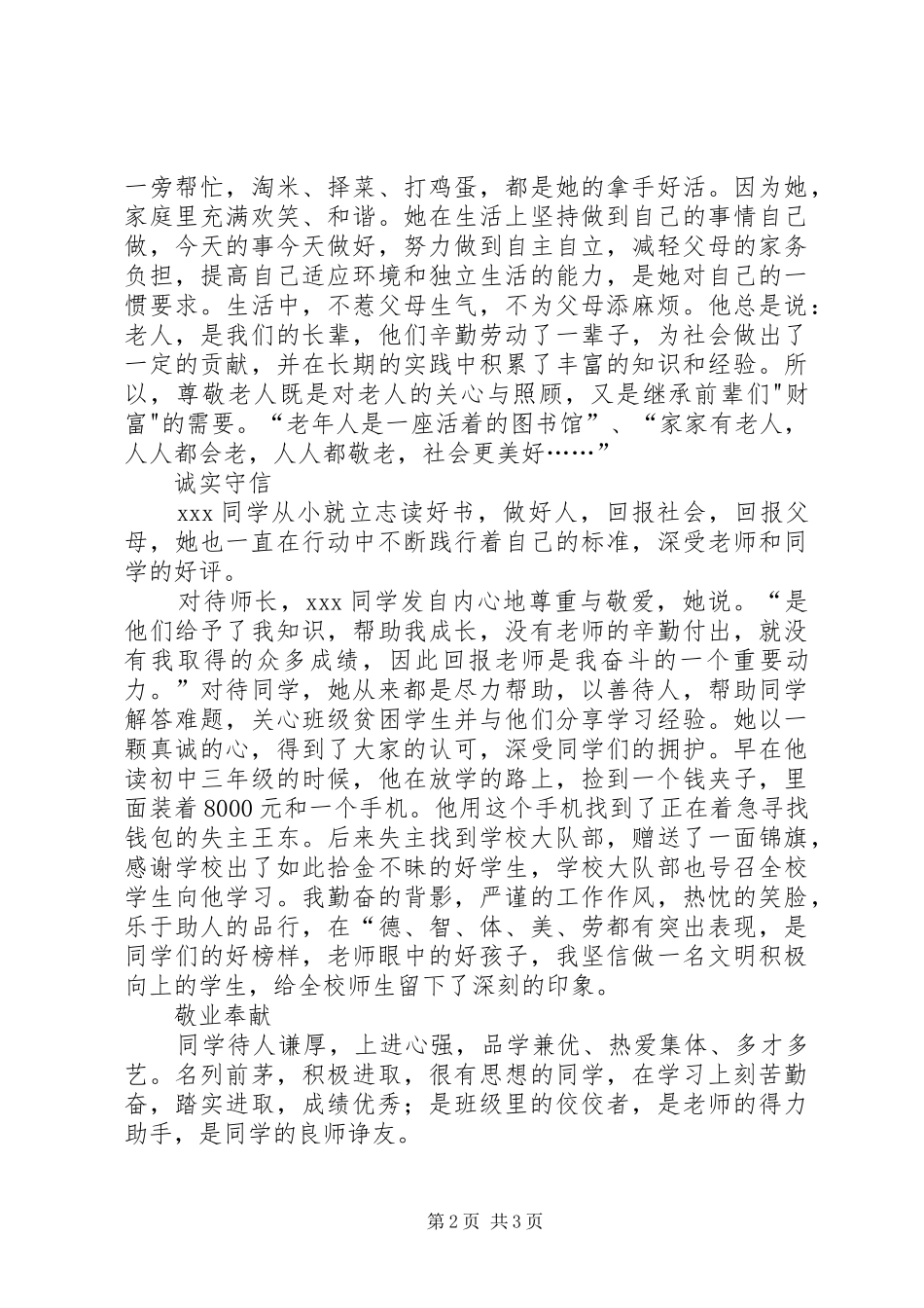 2024年助人为乐事迹标题_第2页