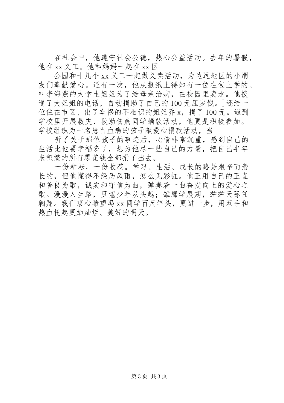 2024年助人为乐事迹标题_第3页