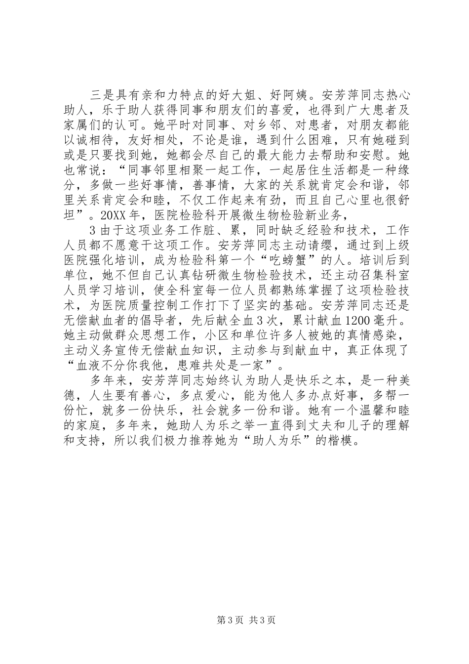 2024年助人为乐事迹材料_第3页