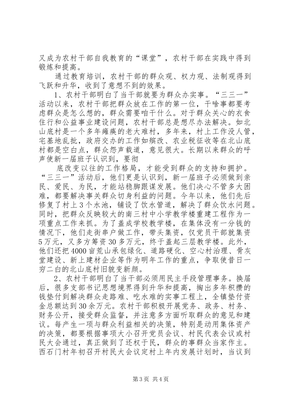 2024年镇三三一活动中强化培训教育情况汇报_第3页