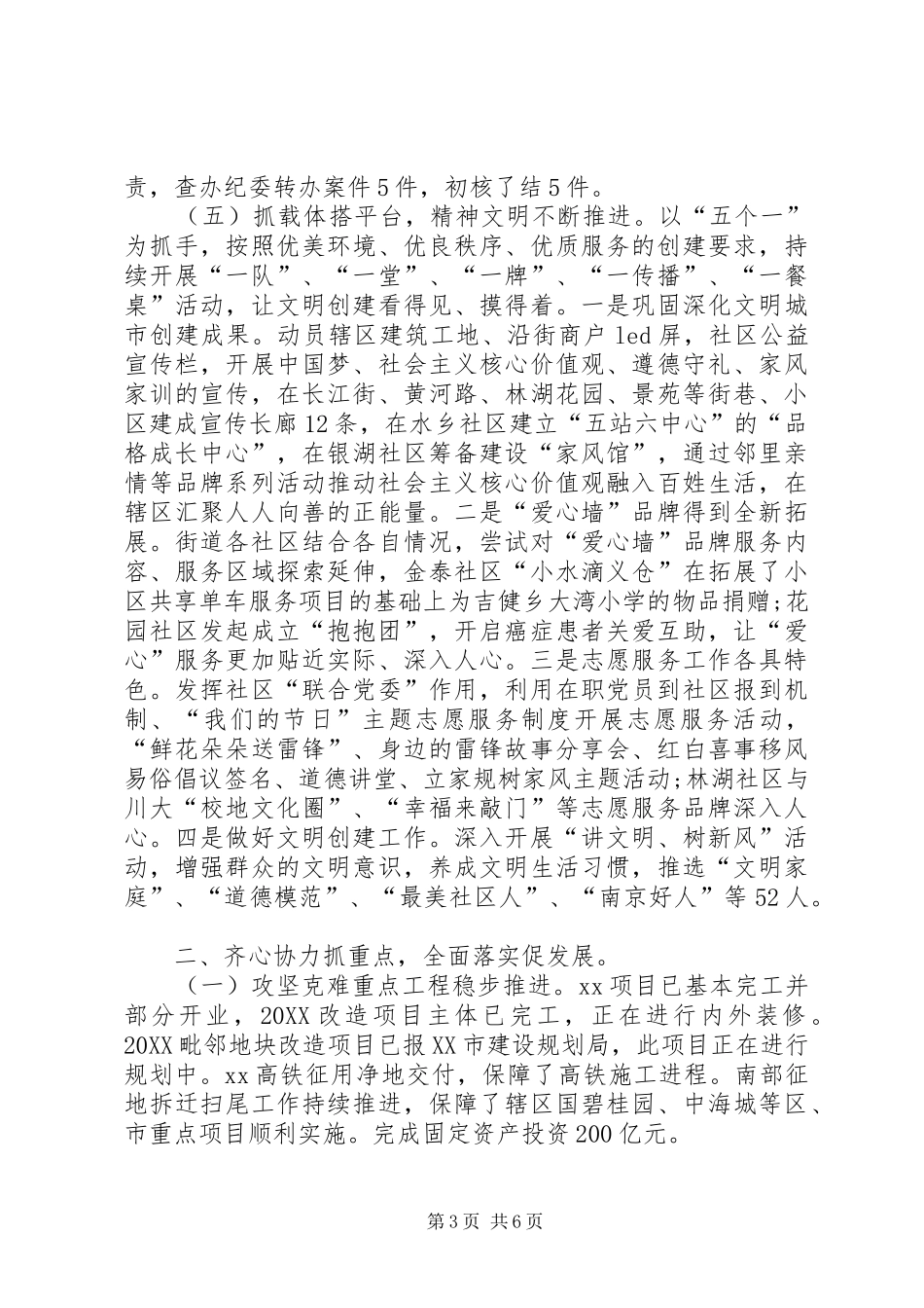 2024年街道办事处领导班子述职报告_第3页