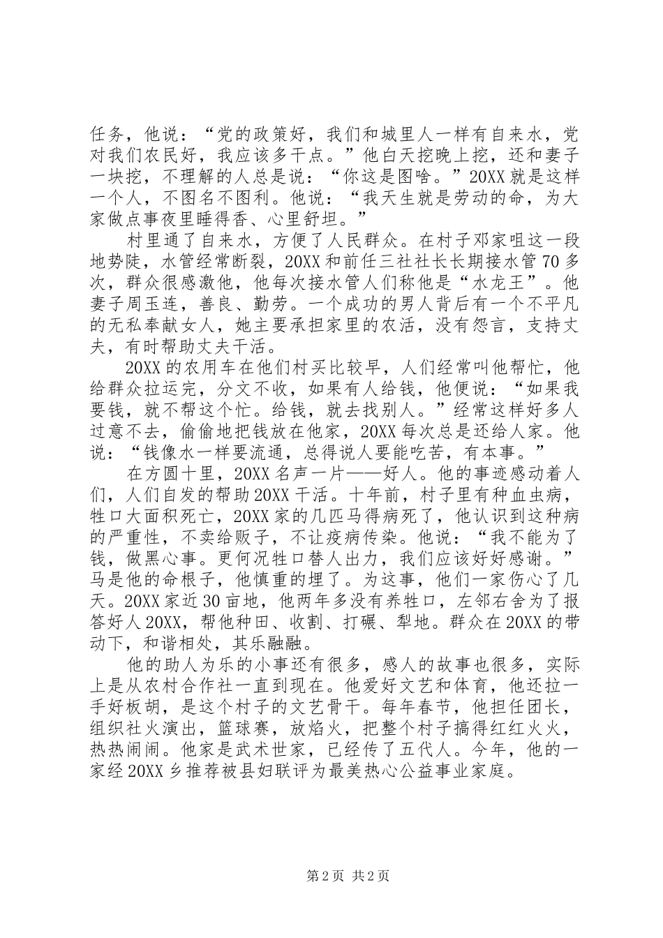 2024年助人为乐先进个人事迹_第2页