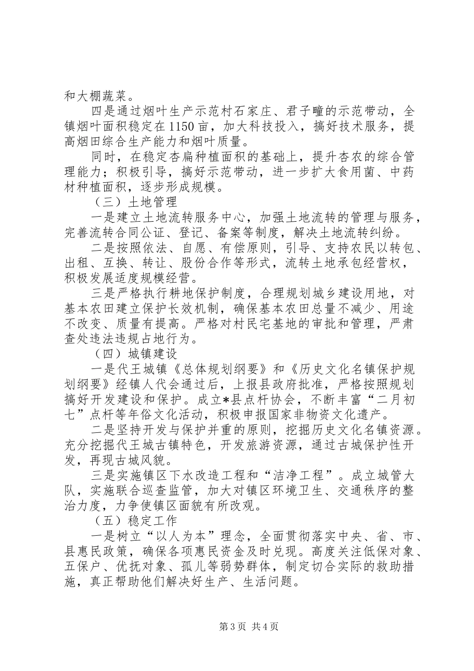 2024年镇三提升活动对标定位报告_第3页