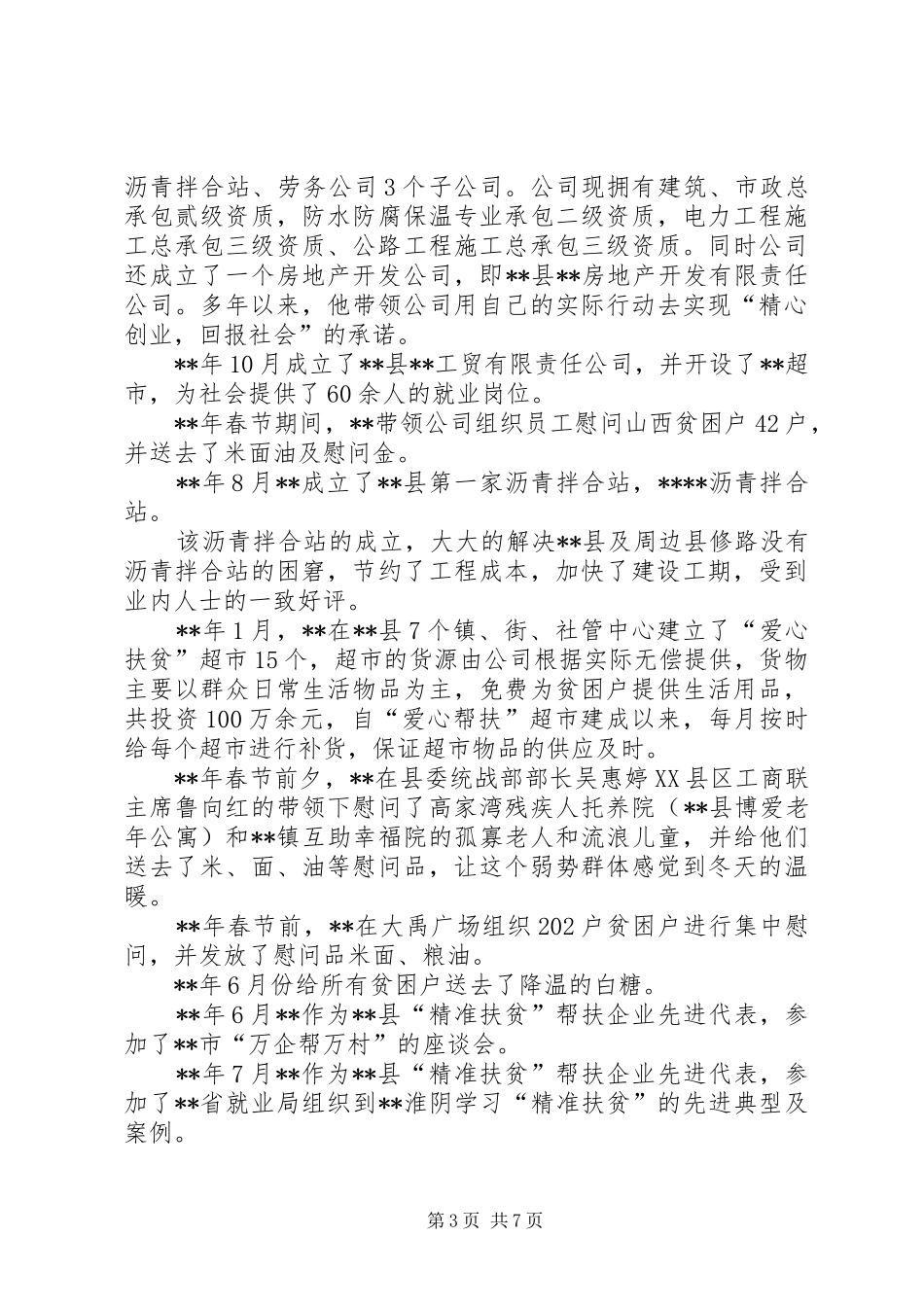 2024年助人为乐先进个人事迹材料三篇_第3页