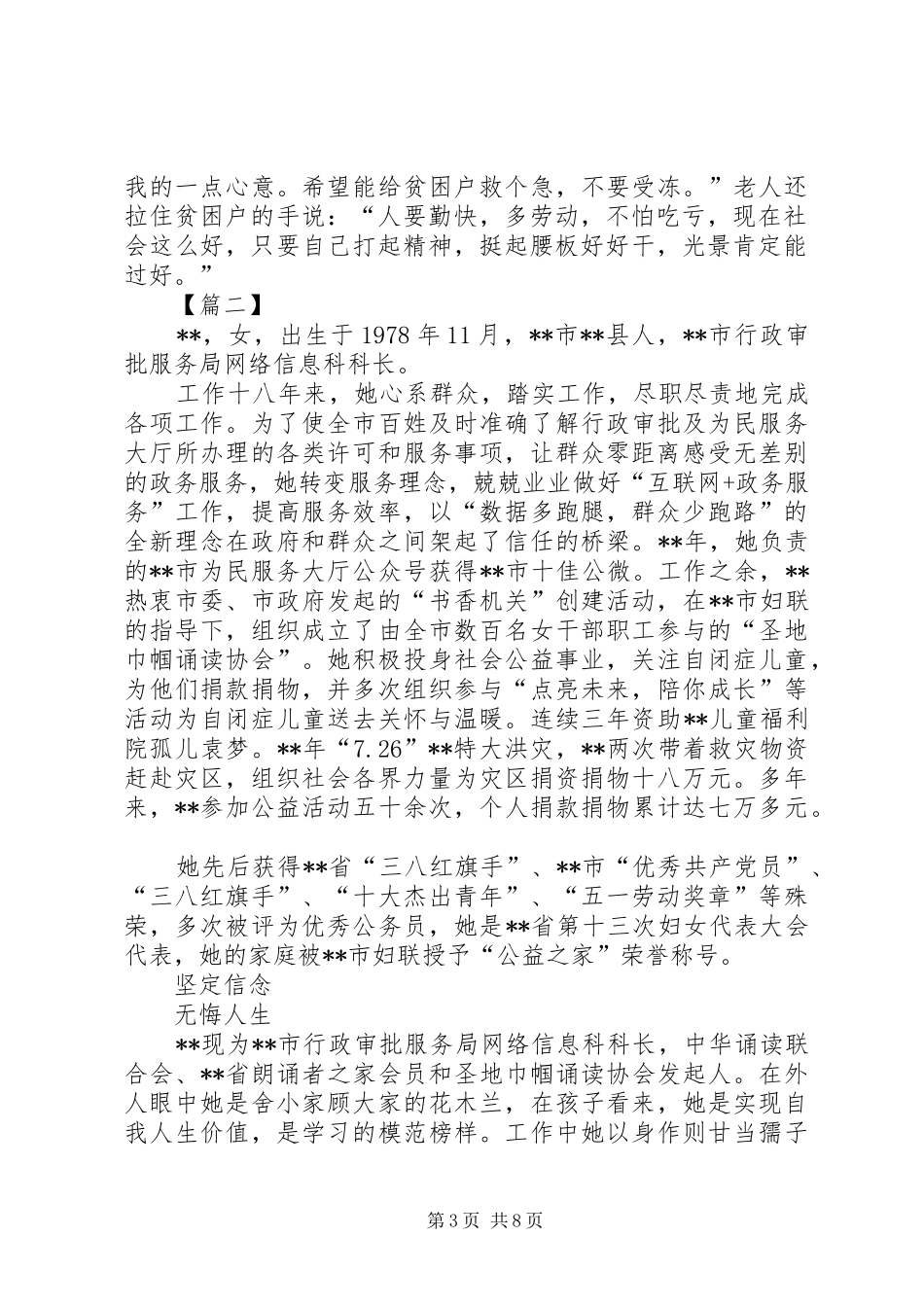 2024年助人为乐先进个人事迹三篇_第3页