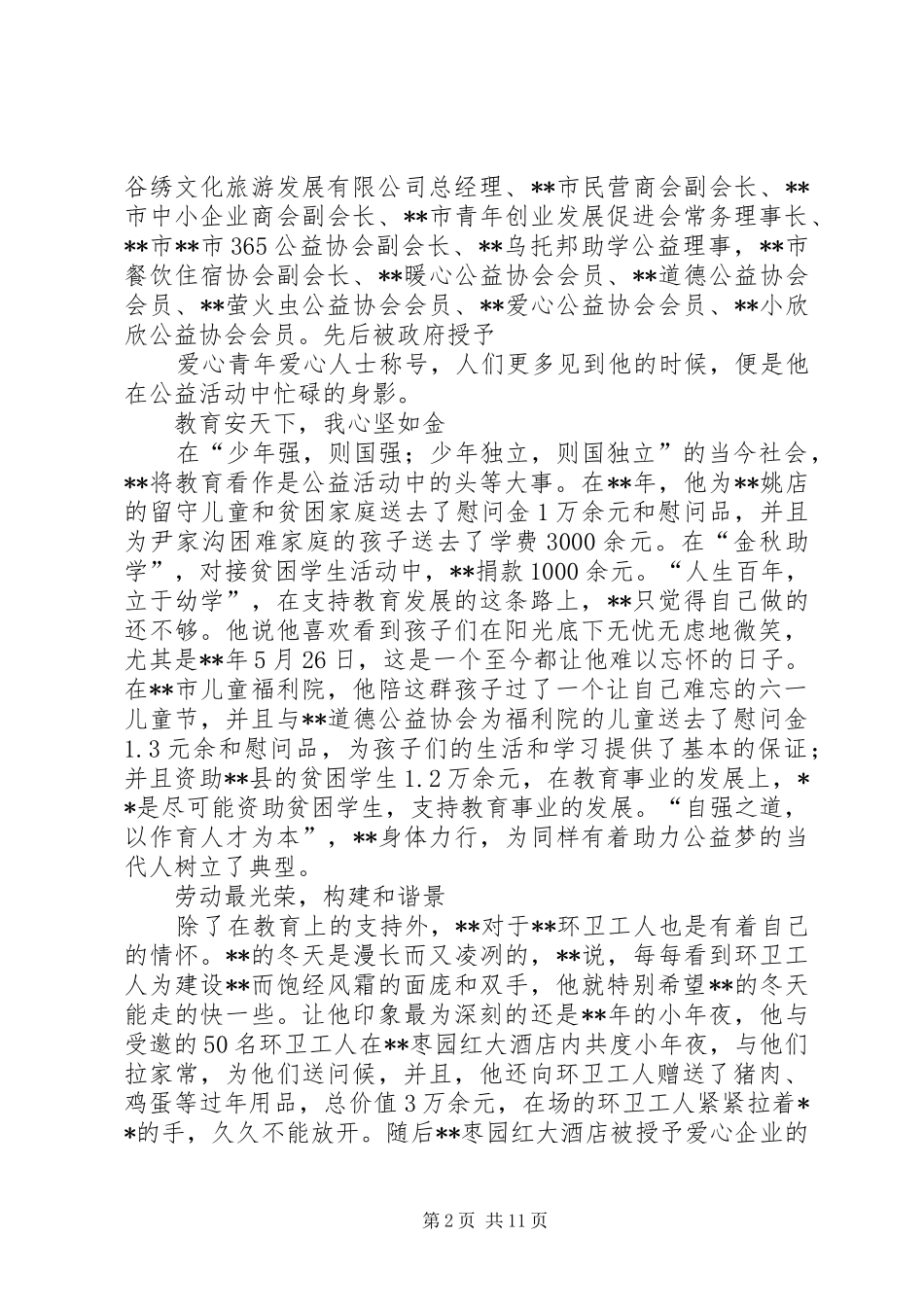 2024年助人为乐先进事迹材料三篇_第2页