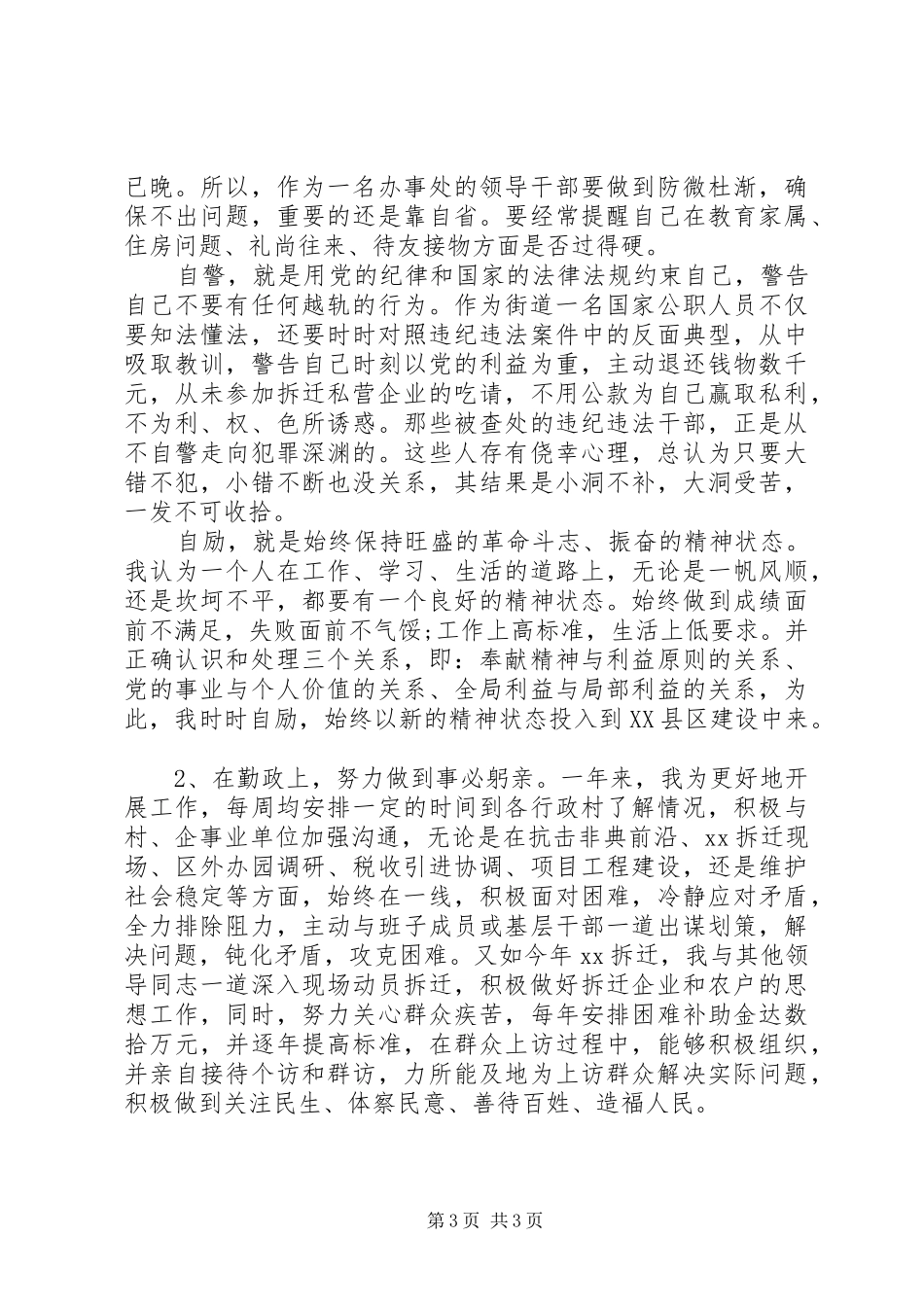 2024年街道办事处领导个人述职述廉报告范文_第3页