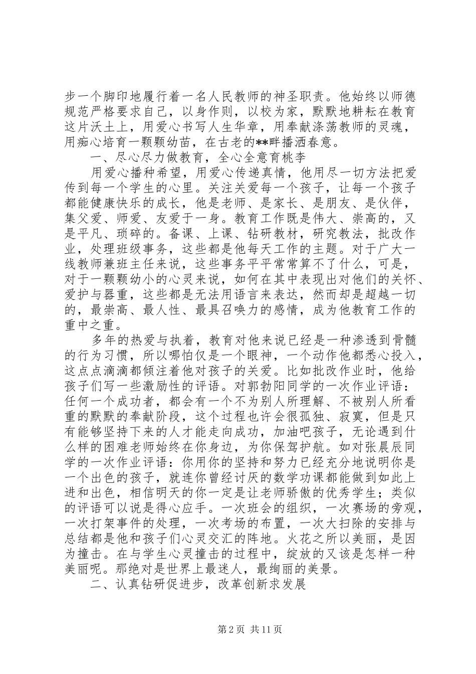 2024年助人为乐先进事迹三篇_第2页