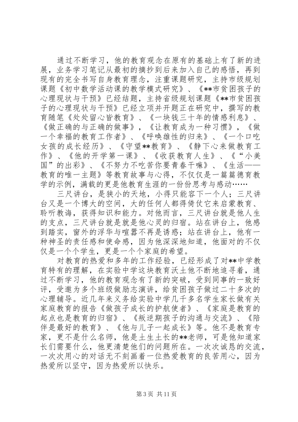 2024年助人为乐先进事迹三篇_第3页