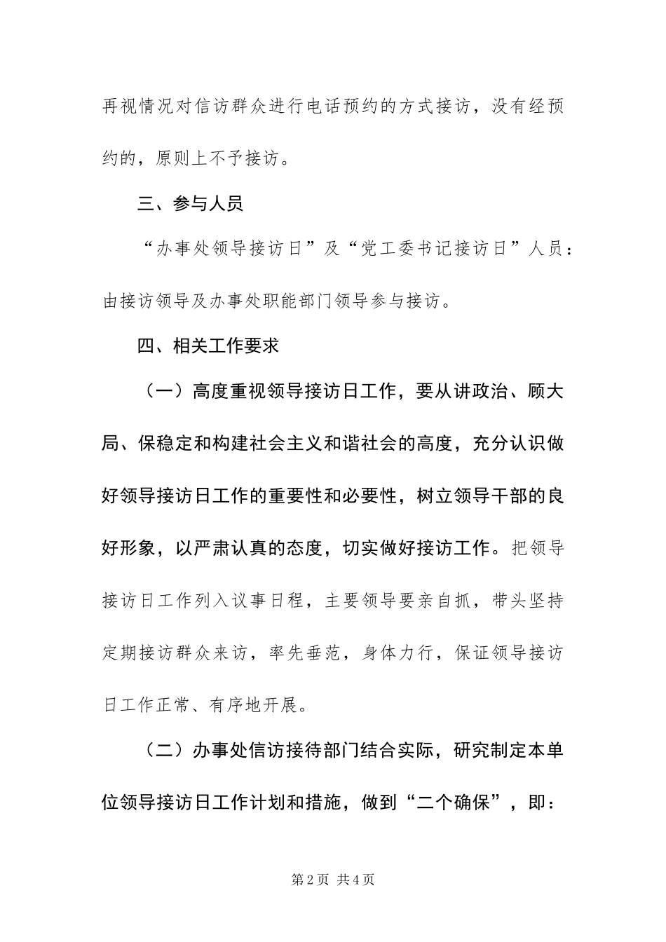 2024年街道办事处领导接访日工作方案_第2页