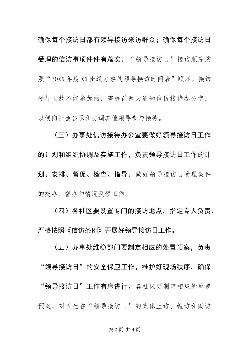 2024年街道办事处领导接访日工作方案_第3页