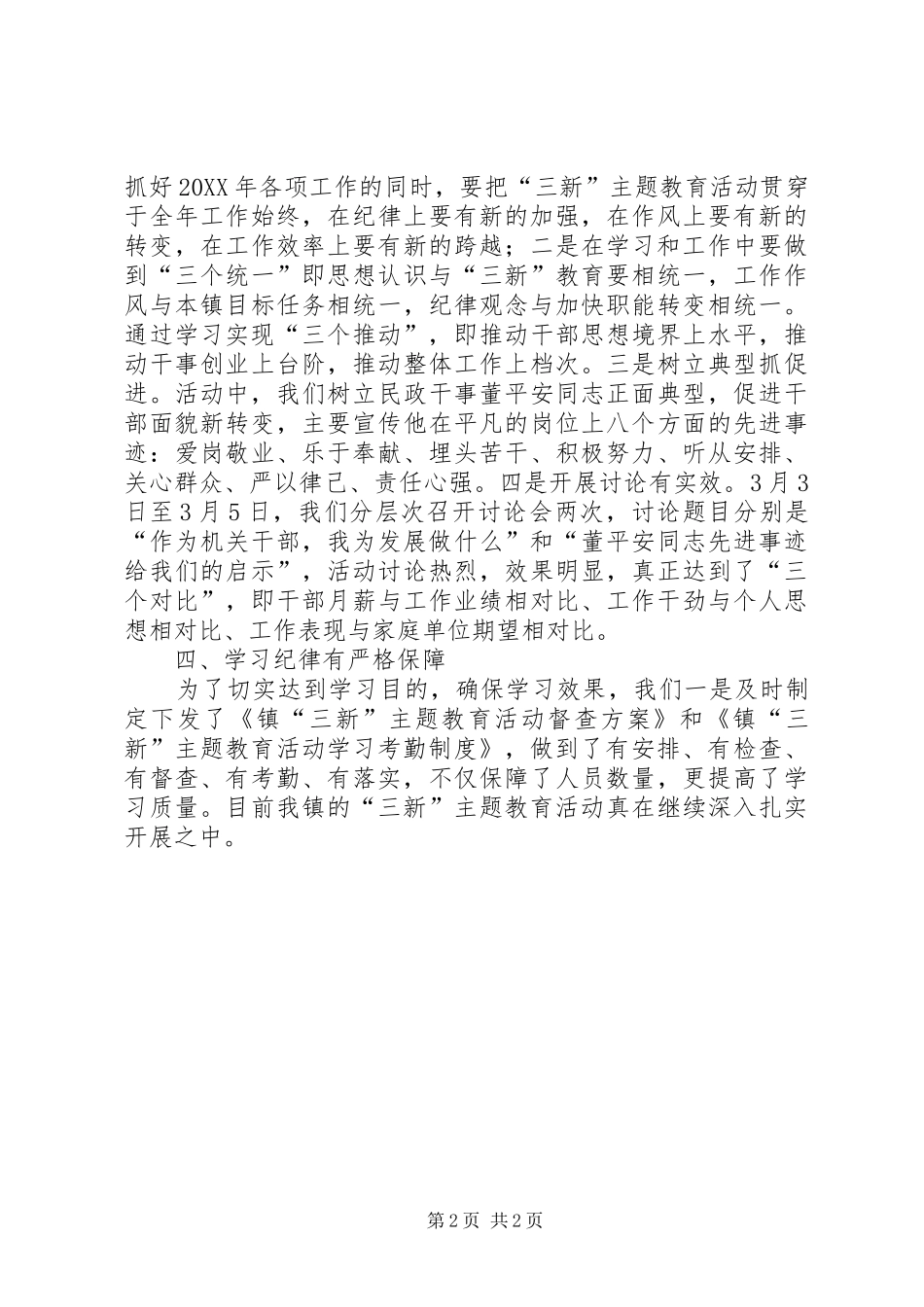 2024年镇三新主题教育经验材料_第2页