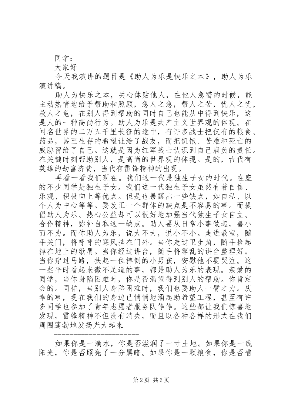 2024年助人为乐演讲稿_第2页