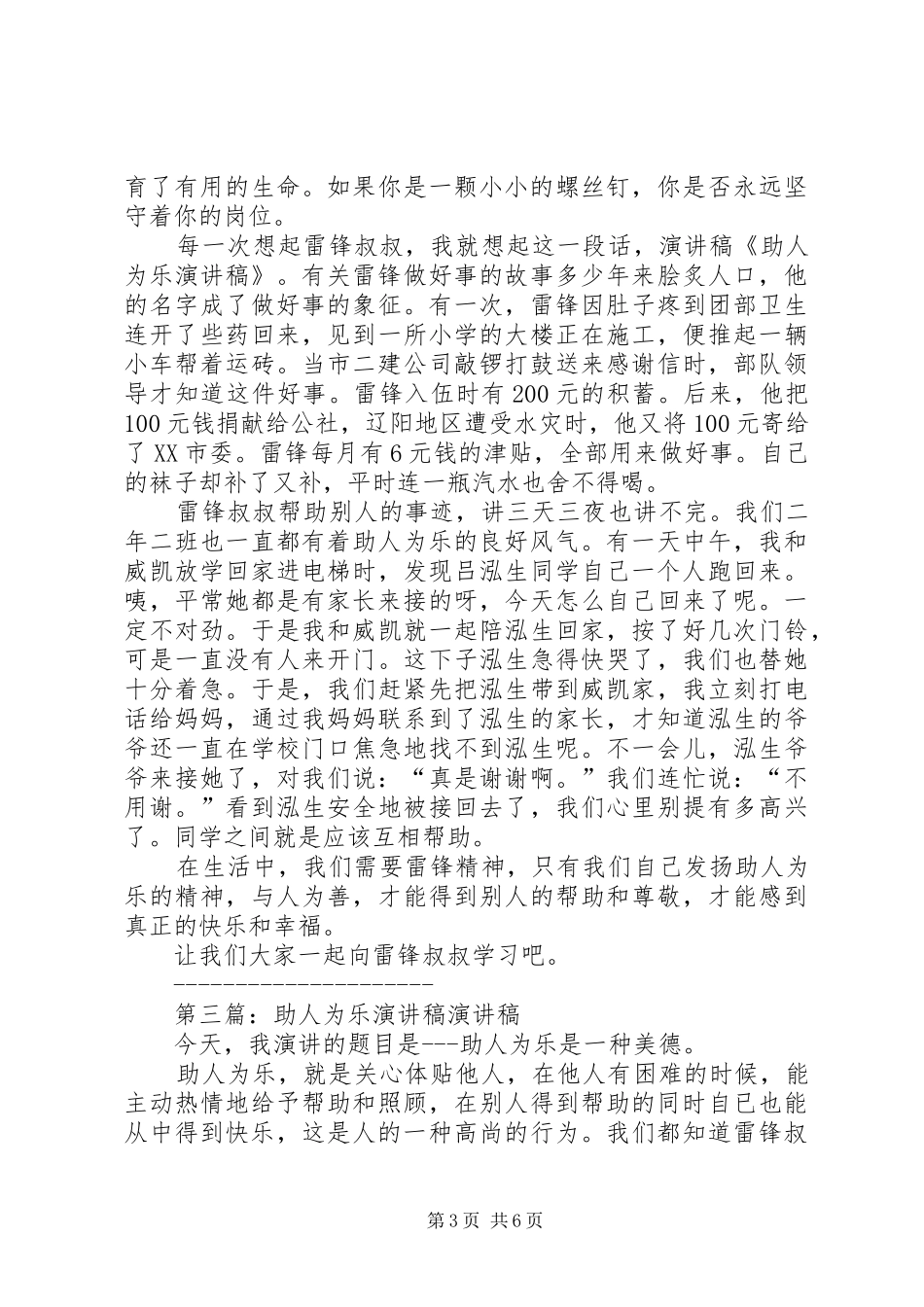 2024年助人为乐演讲稿_第3页