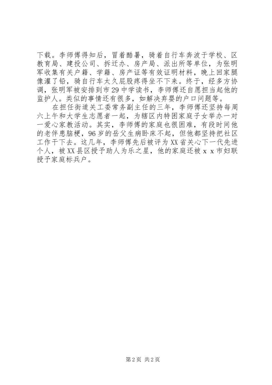 2024年助人为乐之星事迹材料_第2页